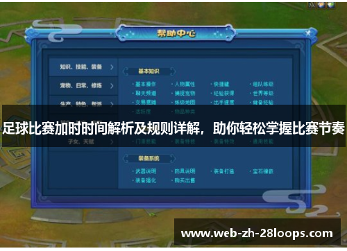 足球比赛加时时间解析及规则详解,助你轻松掌握比赛节奏 足球比赛加时时间解析及规则详解,助你轻松掌握比赛节奏