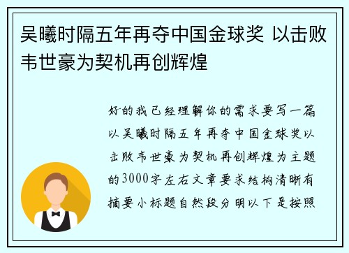 吴曦时隔五年再夺中国金球奖 以击败韦世豪为契机再创辉煌