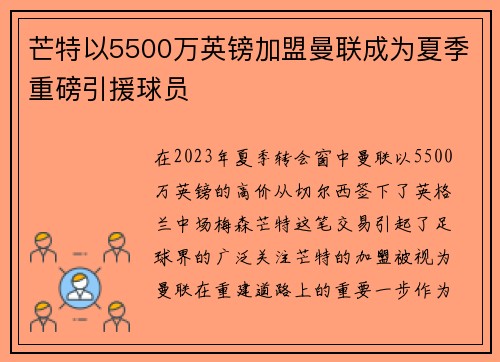 芒特以5500万英镑加盟曼联成为夏季重磅引援球员