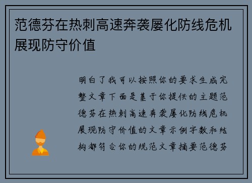 范德芬在热刺高速奔袭屡化防线危机展现防守价值 范德芬在热刺高速奔袭屡化防线危机展现防守价值